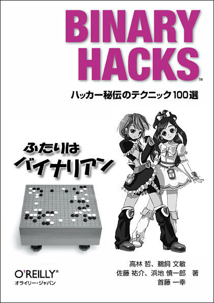 BinaryHacks初回限定カバー