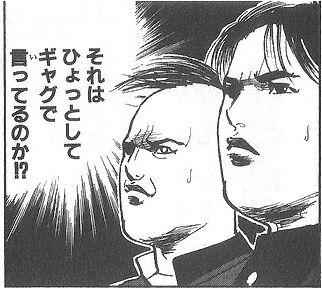 それはひょっとしてギャグで言ってるのか!?