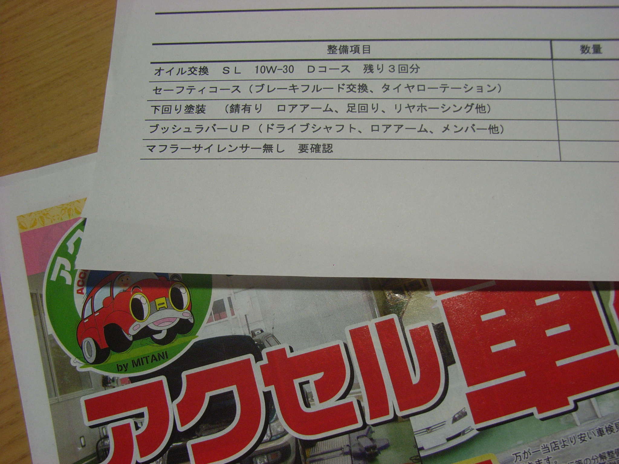 スイフト車検 2回目 その1 見晴らしの丘 日記