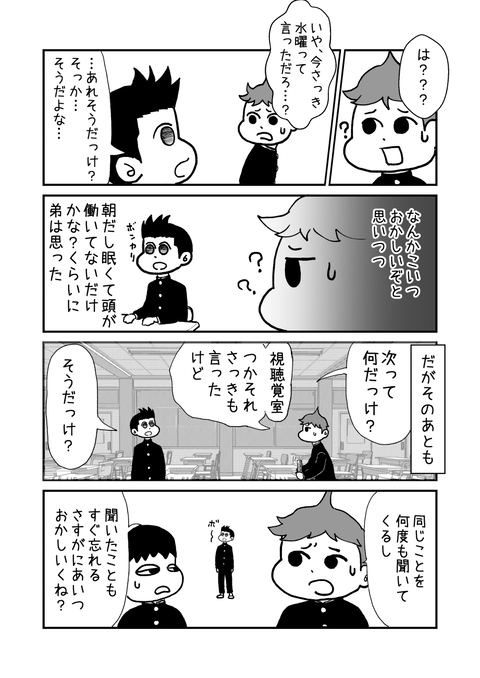 弟の友達が記憶喪失になった話2