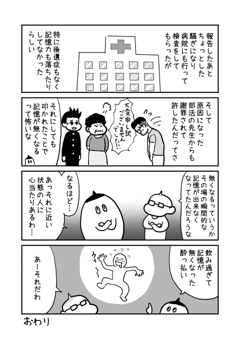 弟の友達が記憶喪失になった話6