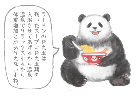 悪いことを言うパンダ24