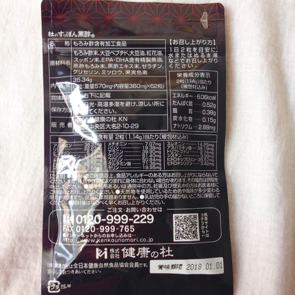 の 酢 黒 杜 口コミ すっぽん