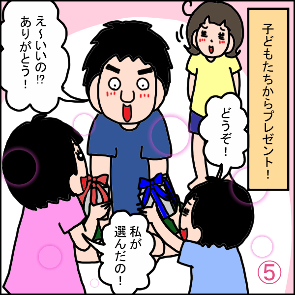 父の日⑤