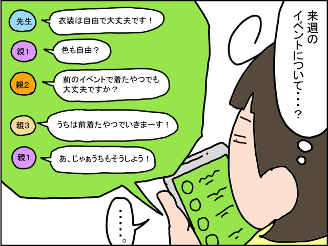 子供の習い事あるある ｌｉｎｅのグループ連絡の気まずさ うちの子 個性の塊です マイペース娘の療育日記 Powered By ライブドアブログ