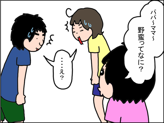 野蛮 Barbarian Japaneseclass Jp 野蛮 Barbarian Japaneseclass Jp