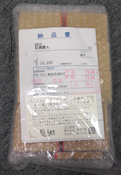 納品書