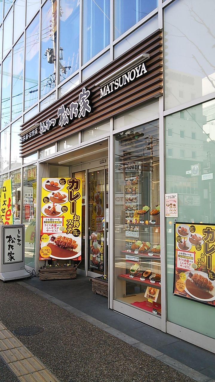 団塊男その後の人生:松乃家・奈良駅前店でちょい呑み