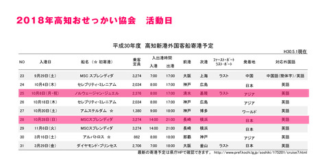Omusubi_Schedule