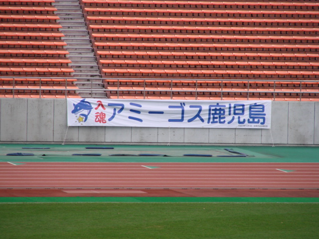 子鯱観戦記 Jユースサハラカップ06 決勝トーナメント2回戦 Vsアミーゴス鹿児島 子鯱観戦記 Jユースサハラカップ06 決勝トーナメント2回戦 Vsアミーゴス鹿児島