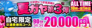 夏ガヤ