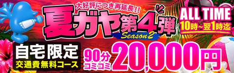 夏ガヤ第4弾