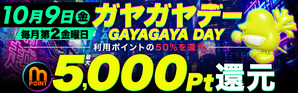 ガヤガヤデー