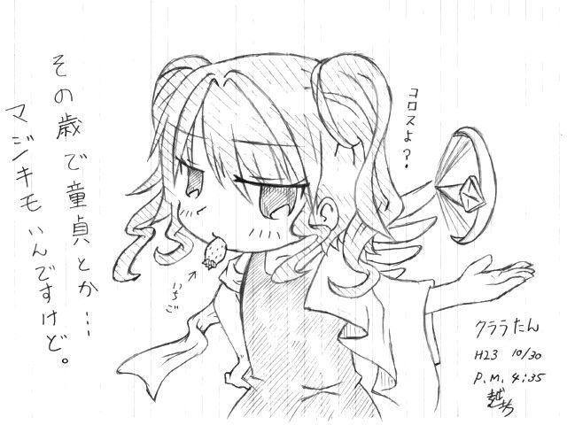 ドリランド クララたんにクラクラ～(*´Д`)ﾊｧﾊｧ : こどた▽ブ