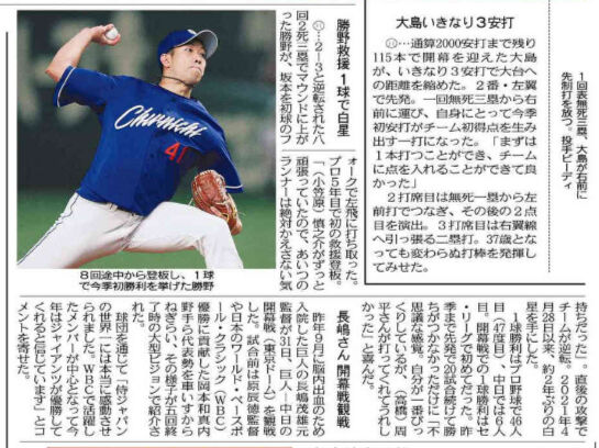 ドラヒロ・中日ドラゴンズ応援ブログ【中日新聞紙面】2023年大リーグ開幕！大谷二刀流で開幕戦！3/31 ★エンゼルス9ー10アスレチックス★勝敗はつかず・・・【中日新聞紙面】2023年開幕戦！3月31日(金) ★中日６ー３巨人★小笠原145球熱投！周平が逆転打！