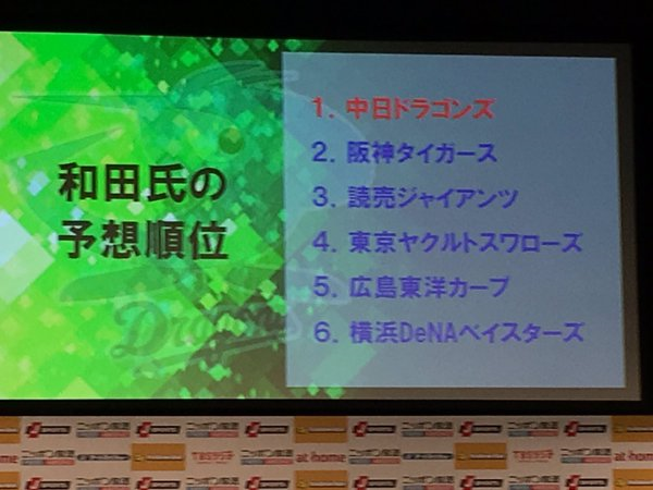 16年シーズン開幕直前 中日ファン 和田一浩のセリーグ順位予想 ドラゴンズ 中スポ まとめ速報
