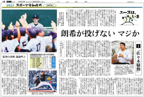 chunichi050620