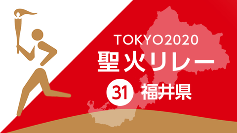2020_31fukui
