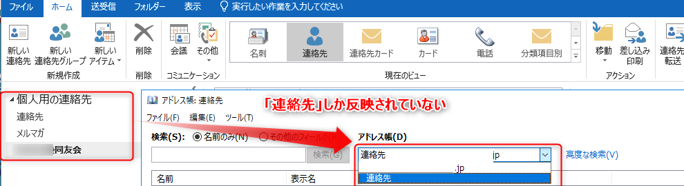 アドレス 帳 outlook