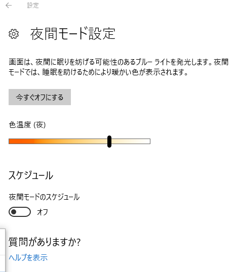 夜間モード