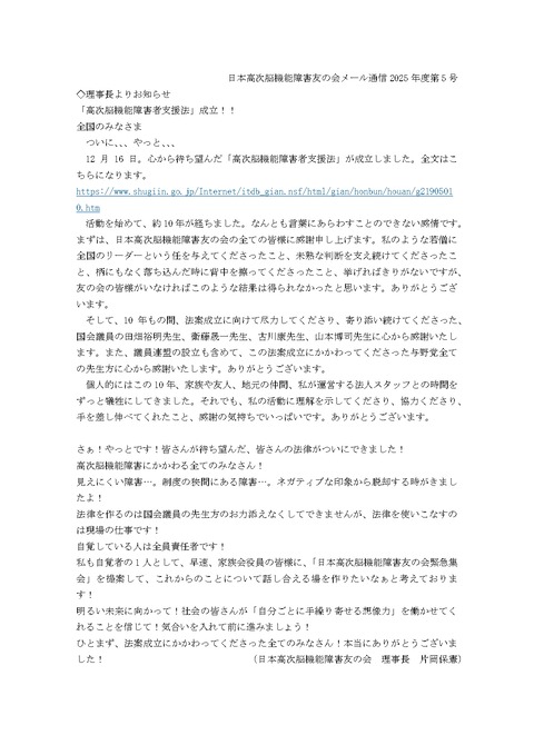 メール通信2025年度第5号