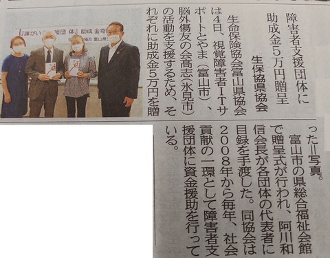 富山新聞2021-8-5