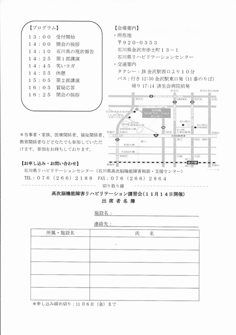 2015石川リハ講習会-2