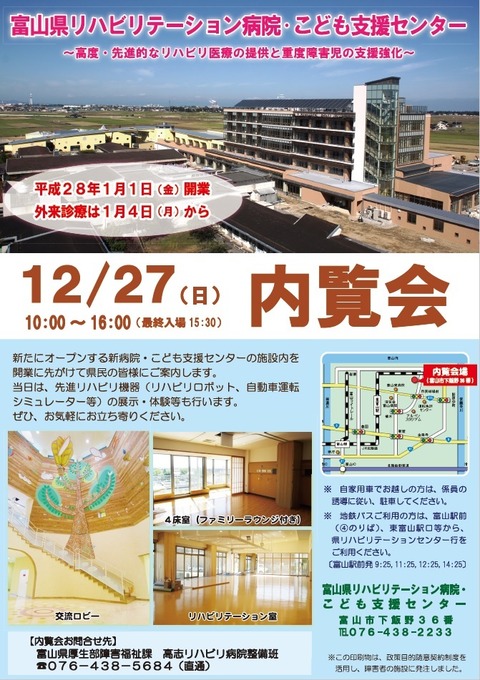 高志リハ病院内見会