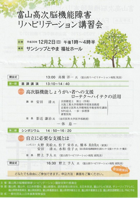 セミナー2018-12-2