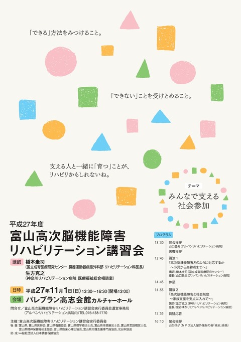 H27-11-1高次脳機能障害講演会