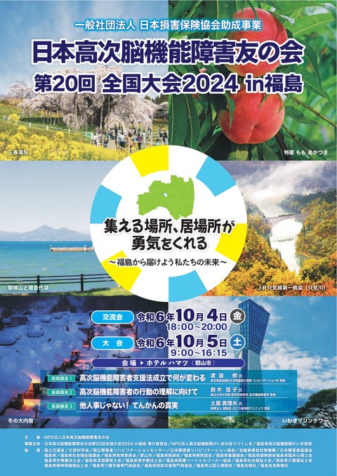 2024fukusima-1