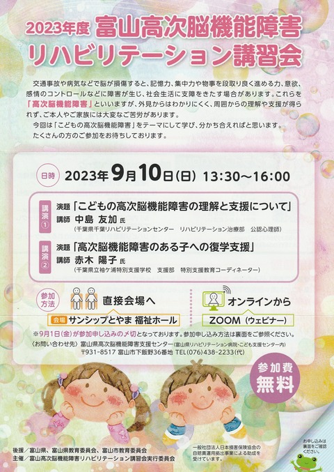 2023高次脳講習会（表）