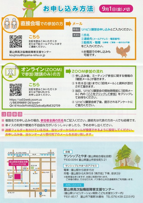 2023高次脳講習会（裏）