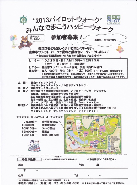 パイロットウオーク2015