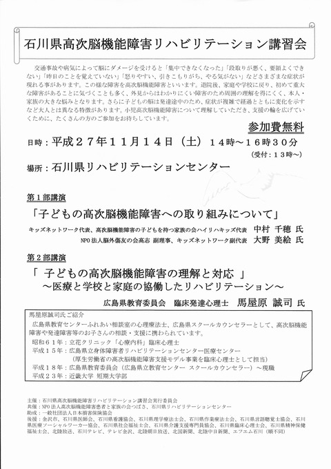 2015石川リハ講習会-1