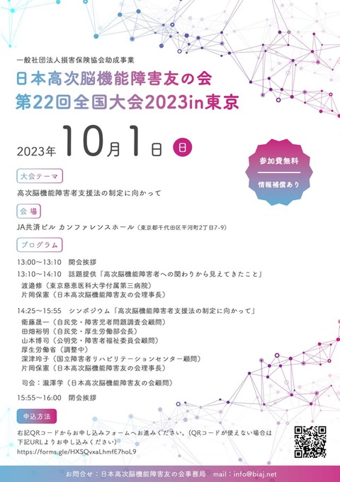 2023日本高次脳機障害友の会全国大会
