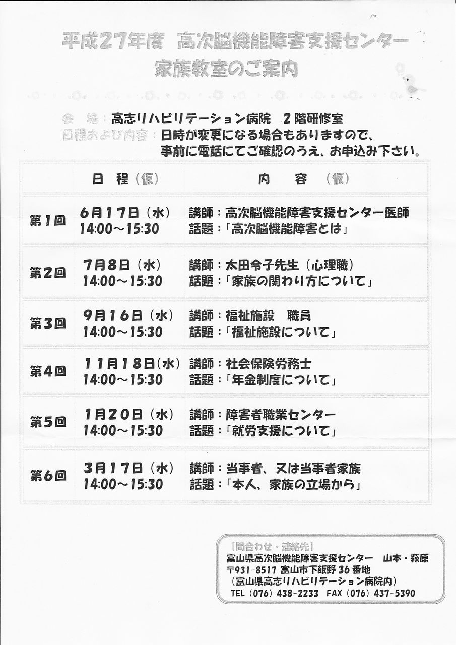 平成27年度家族教室 ピアカウンセリング案内 Npo法人 脳外傷友の会高志