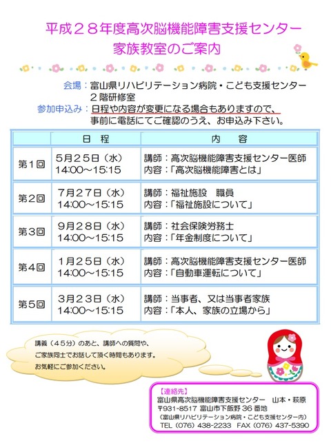 H29家族教室予定