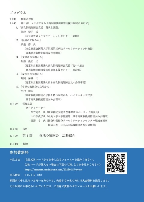 日本高次脳機能障害友の会2022年度オンライン全国大会_2