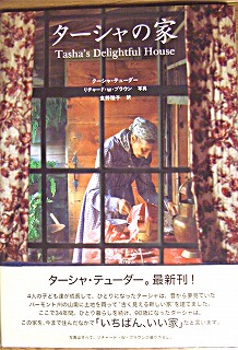 ターシャの家 古書 田井座 ターシャの家 古書 田井座