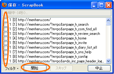 ScrapBook開始ボタン