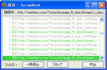 ScrapBook保存中