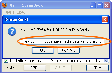 ScrapBookフィルタ文字列の入力