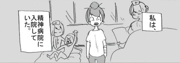 マンガ 実録 精神病院に入院した時の話 がpixiv連載中 マージナルウーマンのライフ ハックス マンガ 実録 精神病院に入院した時の話 がpixiv連載中 マージナルウーマンのライフ ハックス