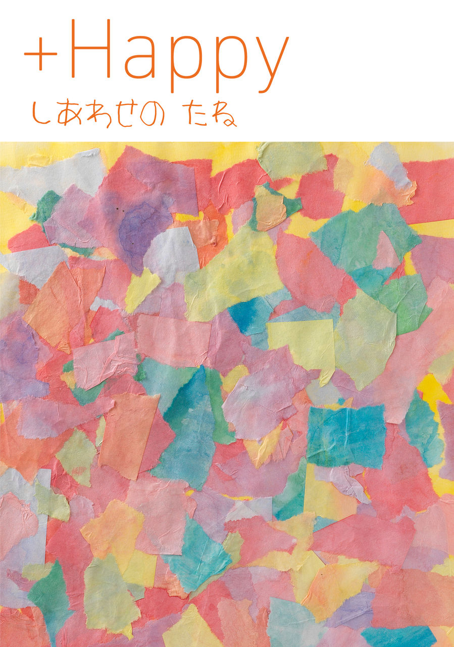 母子手帳のダウン症版 Happy しあわせのたね をご存知ですか や や ぶ ろ 母子手帳のダウン症版 Happy しあわせのたね をご存知ですか や や ぶ ろ