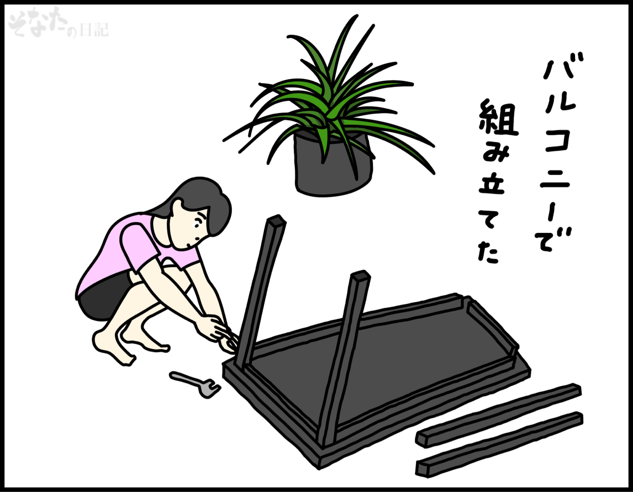 念願のダイニングテーブル : そなたの日記