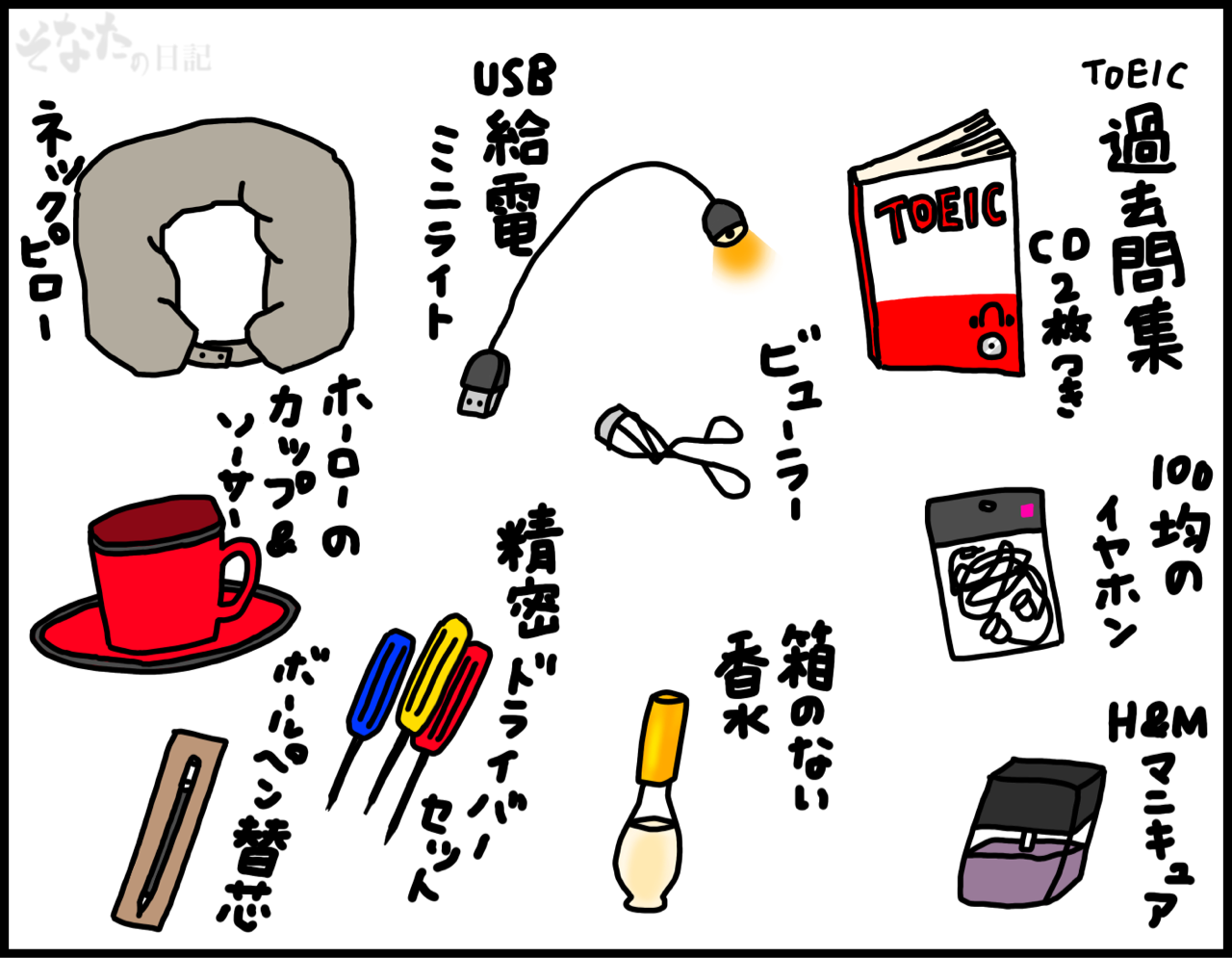 ガラクタだけど使える 【公式通販】