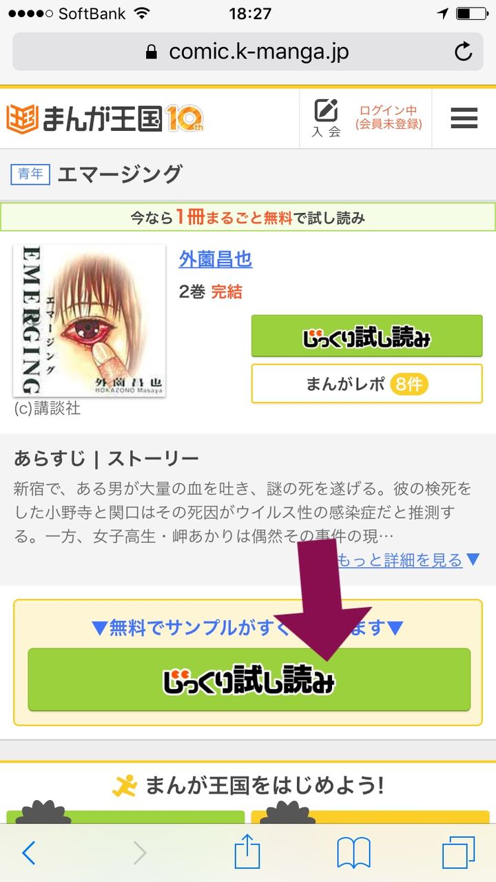 無料で試し読みができます まんが王国 ちょっと怖いまんが ネタバレ こんな夜はホラー 外薗昌也