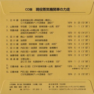 第9集付録CD裏