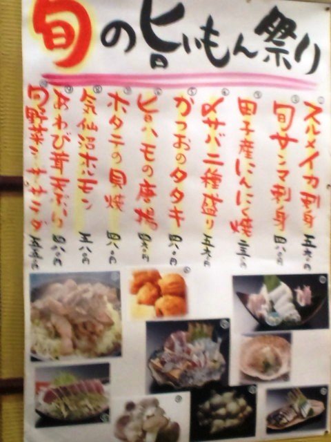 秋田市 だんまや水産 大町店 美味創造の日々 秋田市 だんまや水産 大町店 美味創造の日々